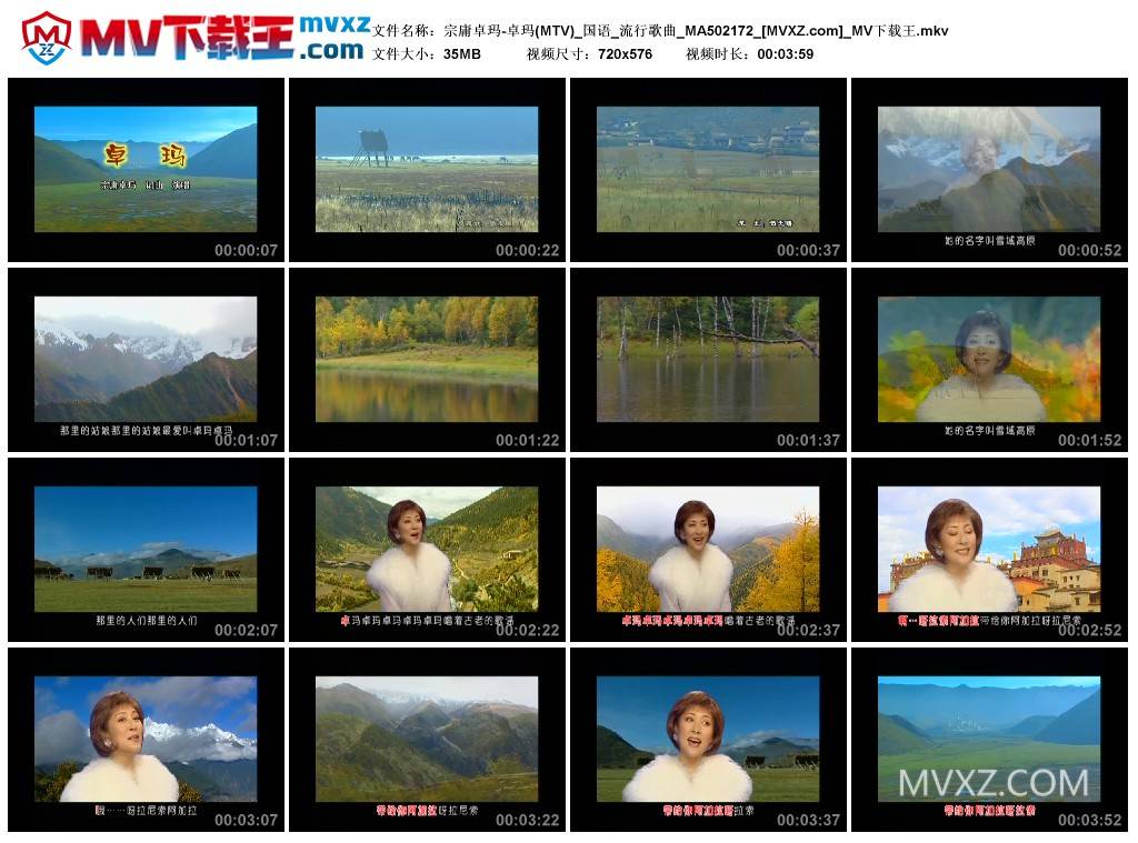 宗庸卓玛-卓玛(MTV)_国语_流行歌曲_MA502172